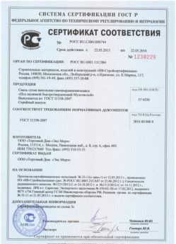 2013.05.22 Южноуральск - Сухая напольная самовыравнивающаяся смесь.