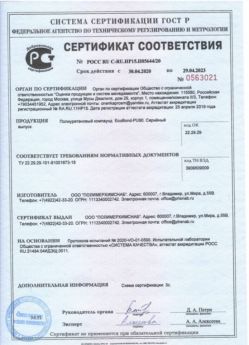 2020.04.30 Южноуральск - Полиуретановый компаунд наливные полы.