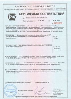 2020.06.15 Южноуральск - Двухкомпонентное изоляционное покрытие.